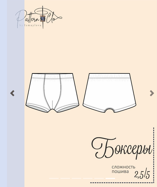 [PatternClo] [Шитьё] Боксеры мужские. Размер 44-60_0.png